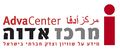 Logo adva center.jpg